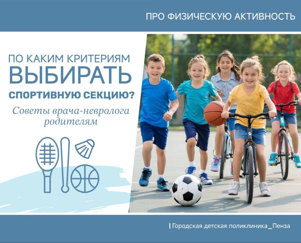 Как выбрать спортивную секцию для ребенка /Врач-невролог И.Костина/